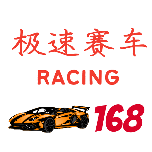 极速赛车开奖网